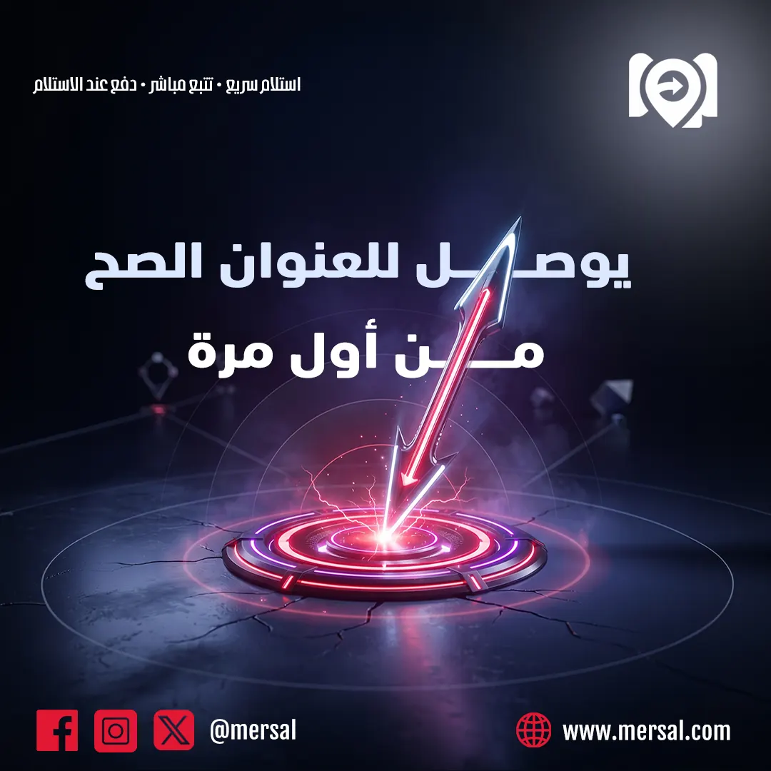 يوصل للعنوان الصح